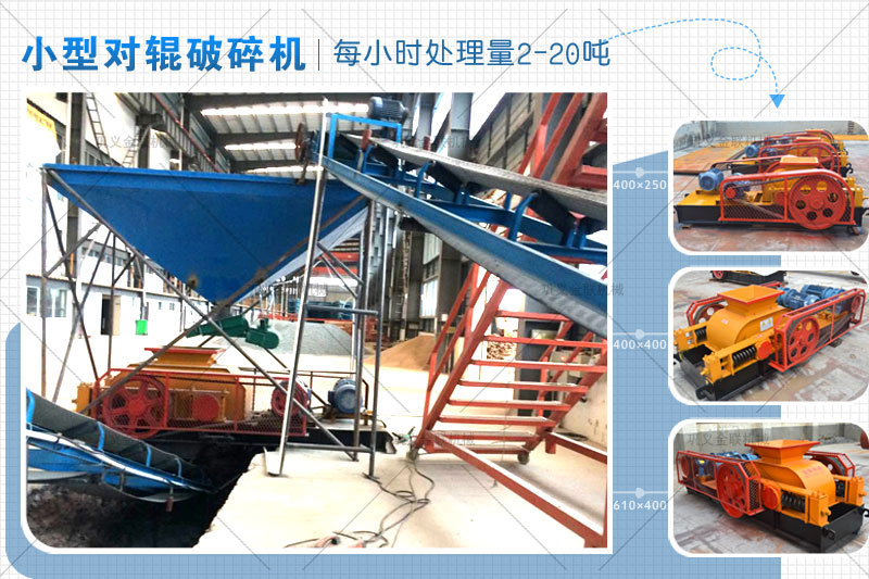 時產15噸雙輥破碎機有哪些型號，哪個廠家價格實惠？